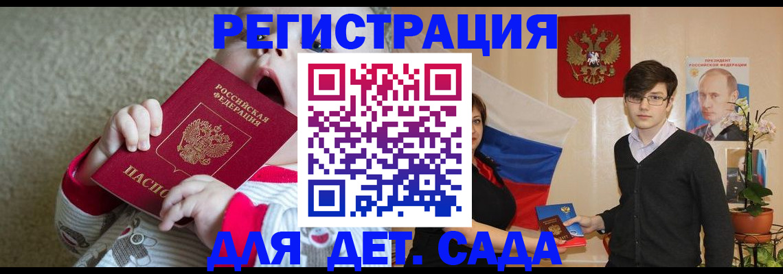 регистрация для дет. сада в Владимире